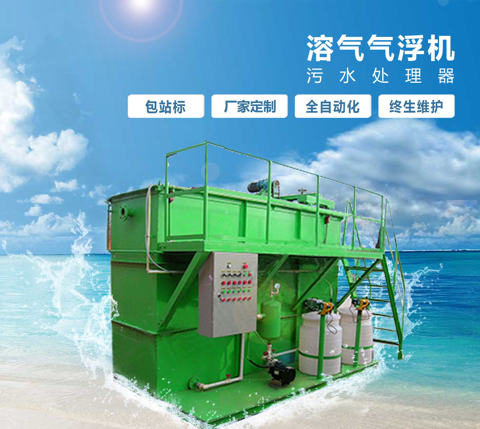 海勃湾溶气气浮机