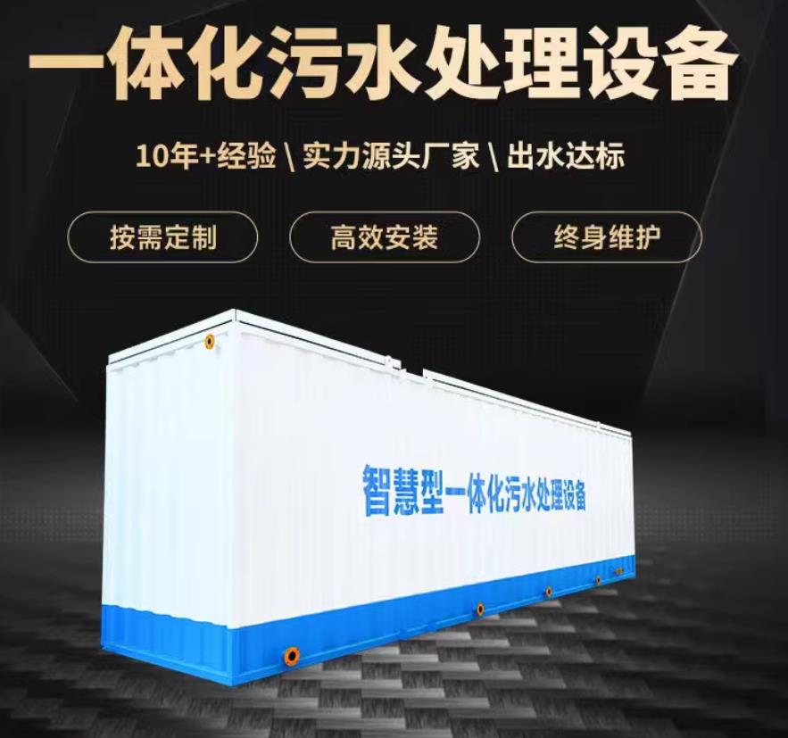 海勃湾一体化污水处理设备_生活污水处理_甘肃嘉源通环保